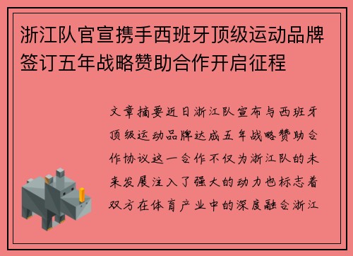 浙江队官宣携手西班牙顶级运动品牌签订五年战略赞助合作开启征程