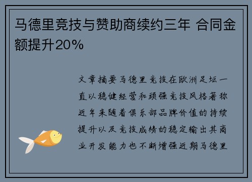 马德里竞技与赞助商续约三年 合同金额提升20%