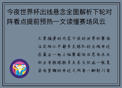 今夜世界杯出线悬念全面解析下轮对阵看点提前预热一文读懂赛场风云