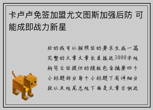 卡卢卢免签加盟尤文图斯加强后防 可能成即战力新星