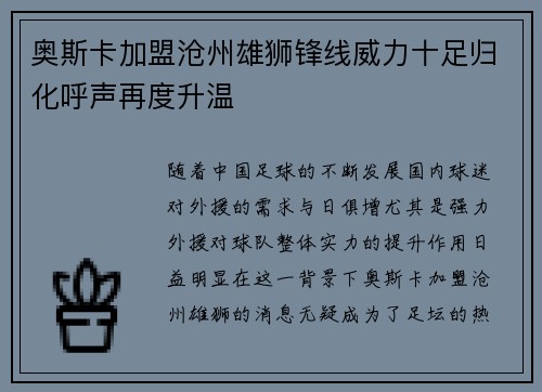 奥斯卡加盟沧州雄狮锋线威力十足归化呼声再度升温
