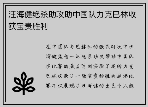 汪海健绝杀助攻助中国队力克巴林收获宝贵胜利
