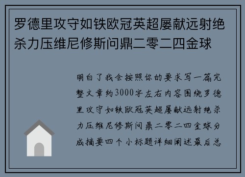 罗德里攻守如铁欧冠英超屡献远射绝杀力压维尼修斯问鼎二零二四金球